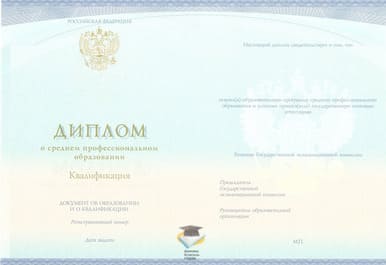 Диплом Среднего специального музыкального колледжа СпецБланк 2014-2020 годов